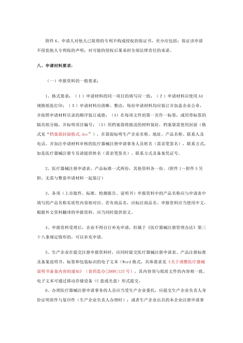 广东省二类医疗器械注册行政许可规定.doc_第3页