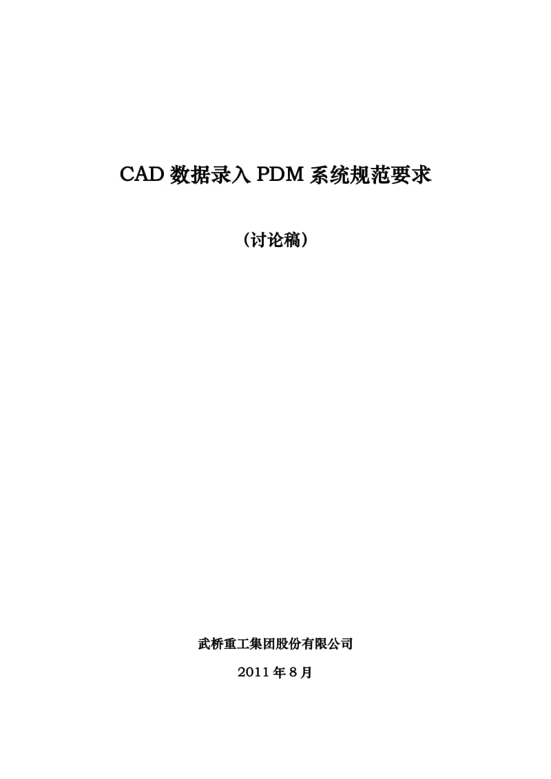 CAD数据录入规范要求.doc_第1页