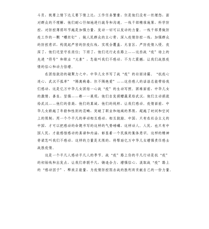 学习抗击疫情先进事迹心得体会5篇.docx_第2页