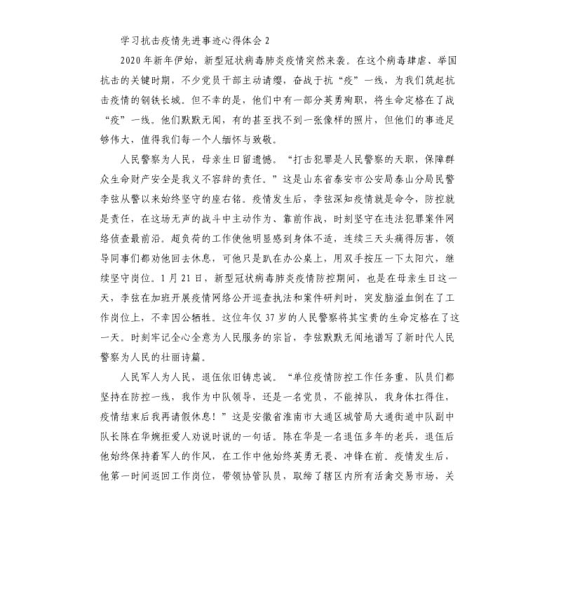 学习抗击疫情先进事迹心得体会5篇.docx_第3页