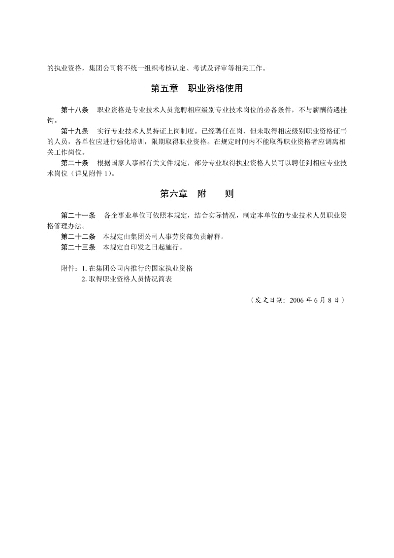 中国石油天然气集团专业技术人员职业资格管理规定.doc_第3页