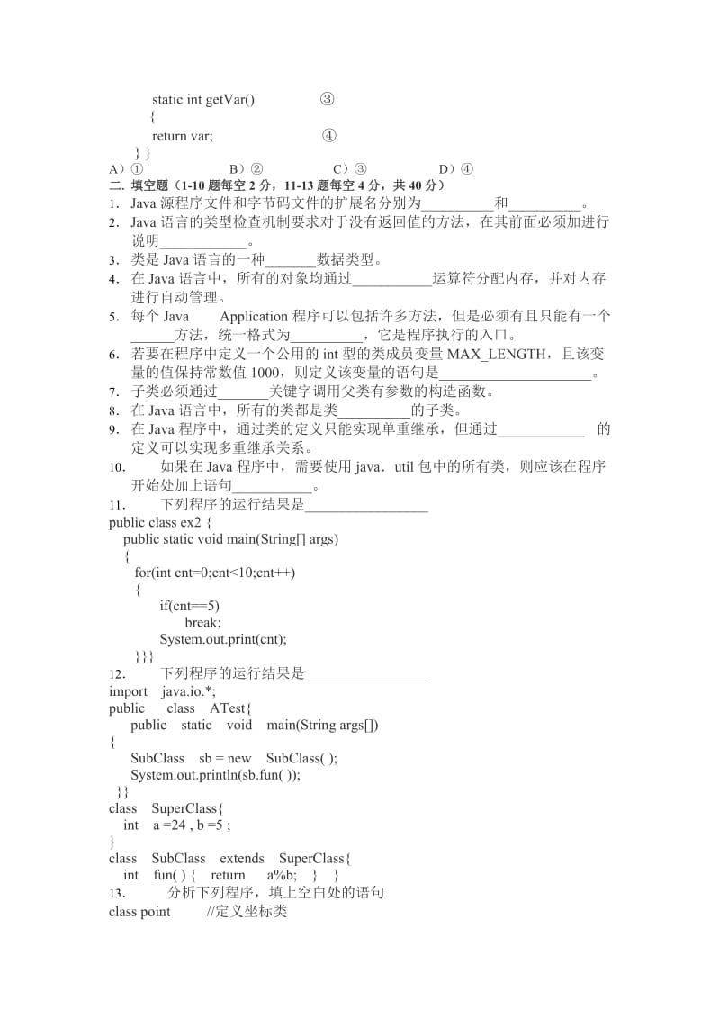 JAVA程序设计试卷5.doc_第3页