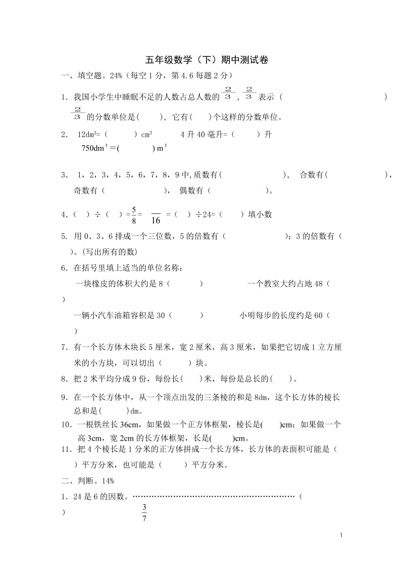 人教版五下数学期中试卷及设计理念.doc_第1页