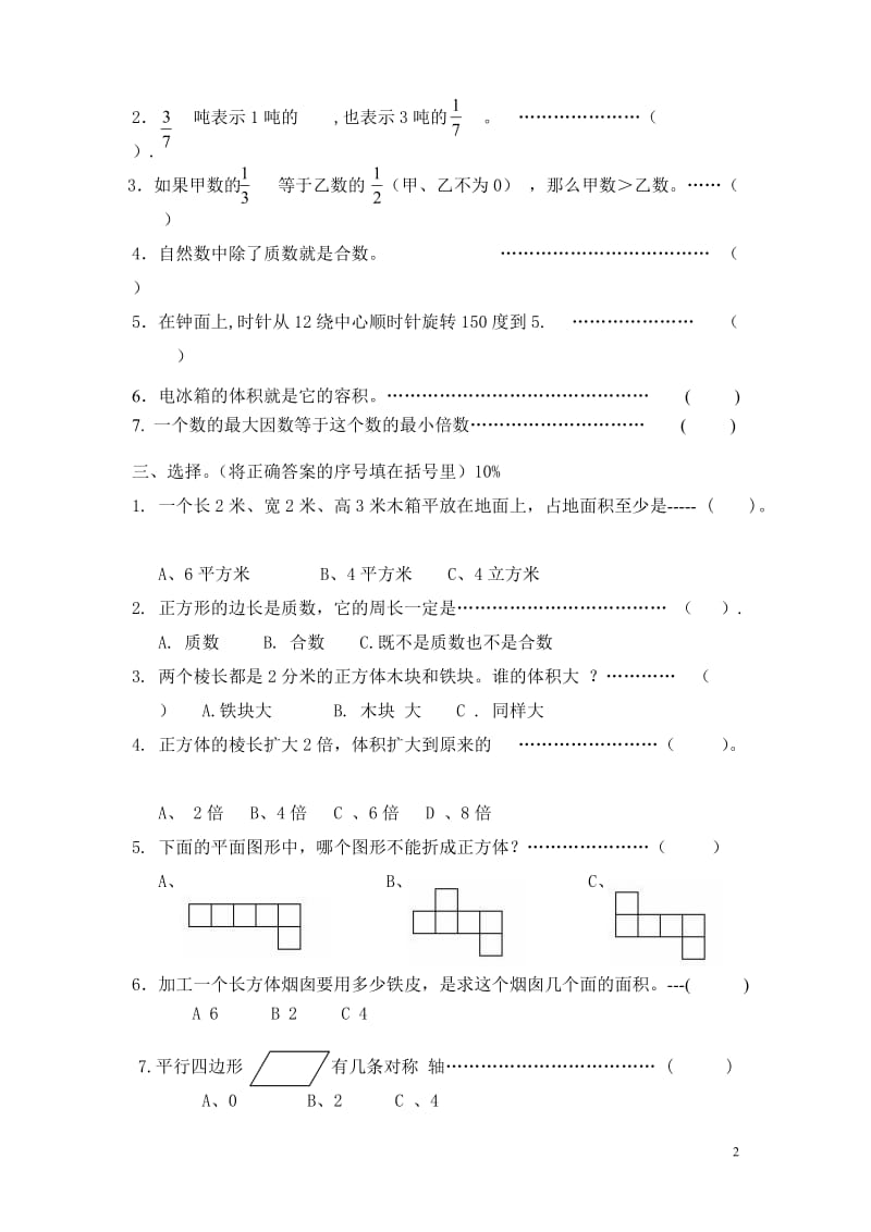 人教版五下数学期中试卷及设计理念.doc_第2页