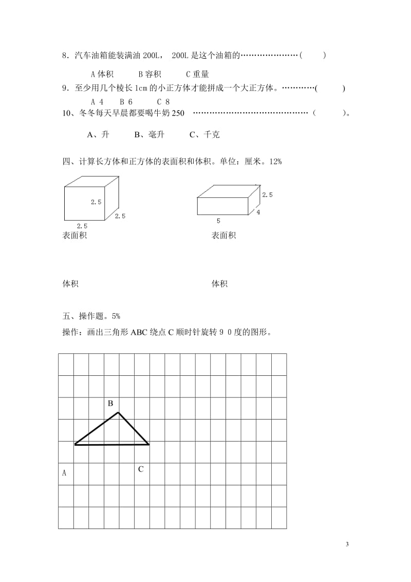 人教版五下数学期中试卷及设计理念.doc_第3页