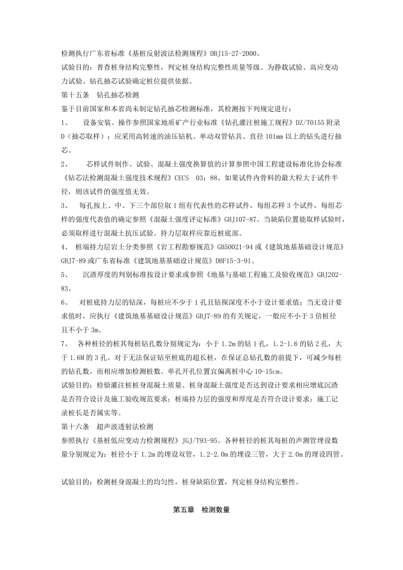 广东省桩基工程质量检测技术规定.doc_第3页