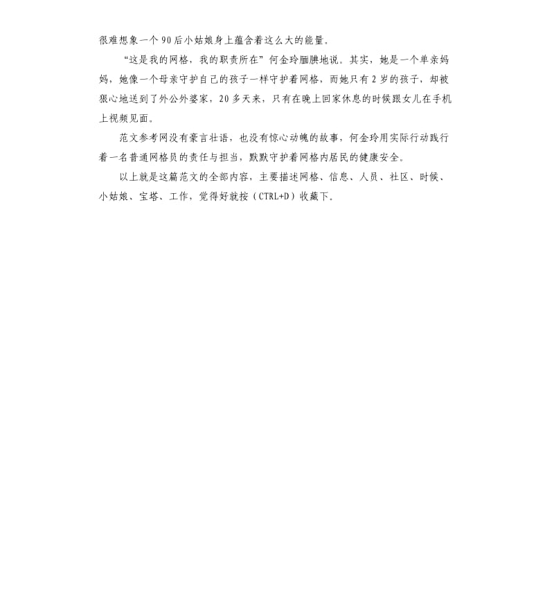 社区网格员抗击肺炎疫情先进事迹材料：“小姑娘”抗疫一线勇挑大担.docx_第2页