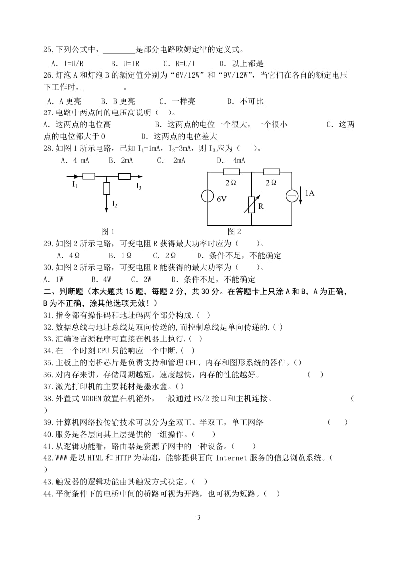 2010年计算机专业综合理论二模试卷.doc_第3页