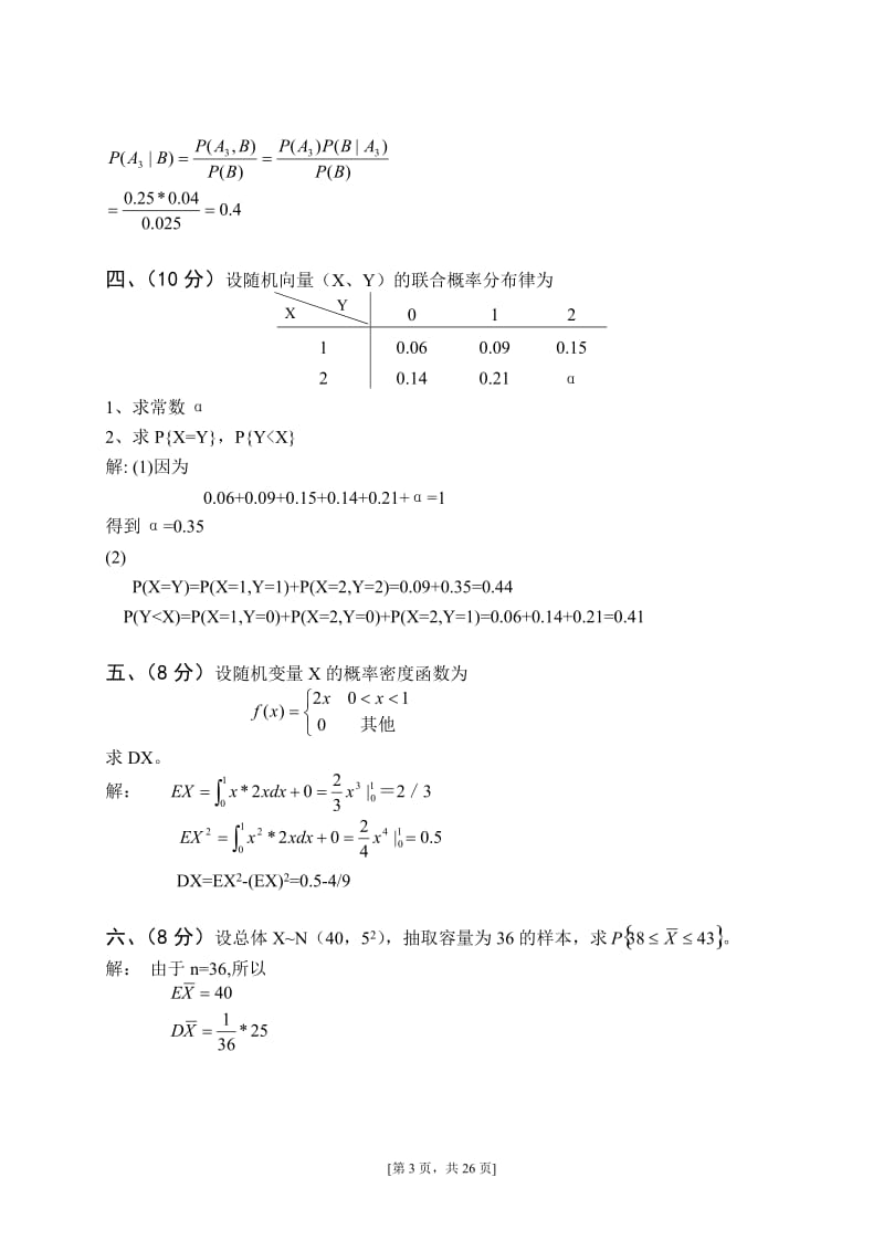 江财概率论历年试题与答案.doc_第3页