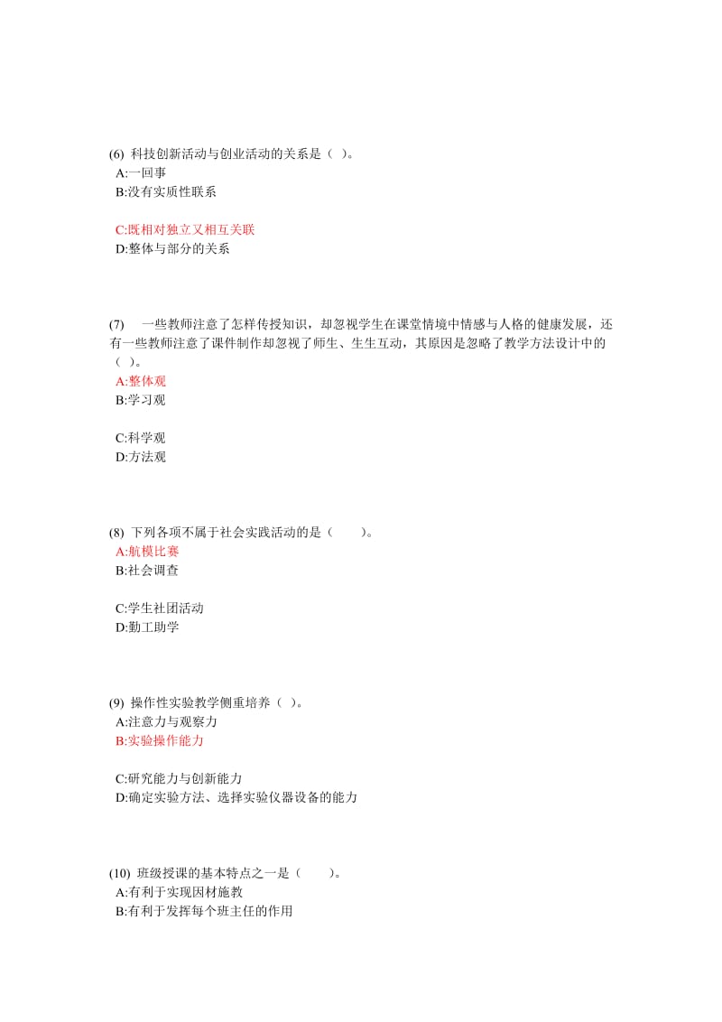 2012年山东省高校教师大学教学论网考试题10.doc_第2页