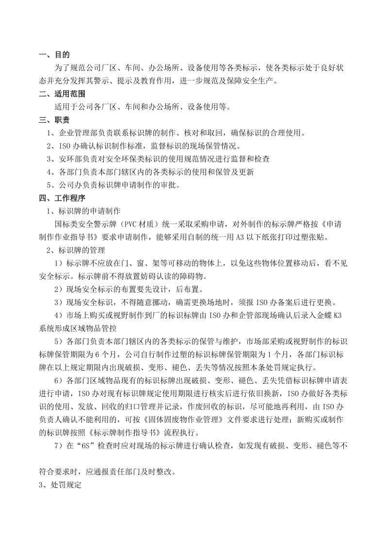 公司标识牌的管理规定.doc_第1页