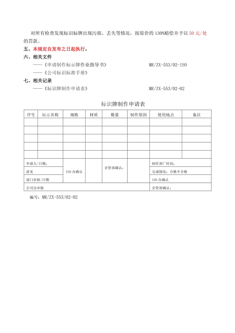 公司标识牌的管理规定.doc_第2页