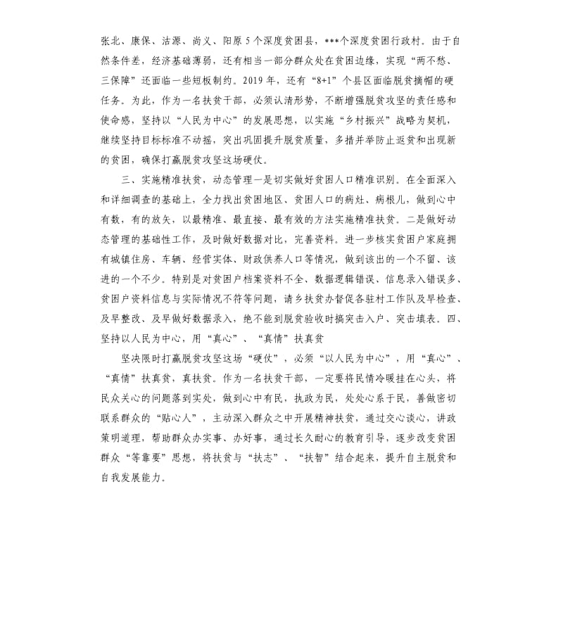 坚持以人民为中心打赢脱贫攻坚战心得体会.docx_第2页