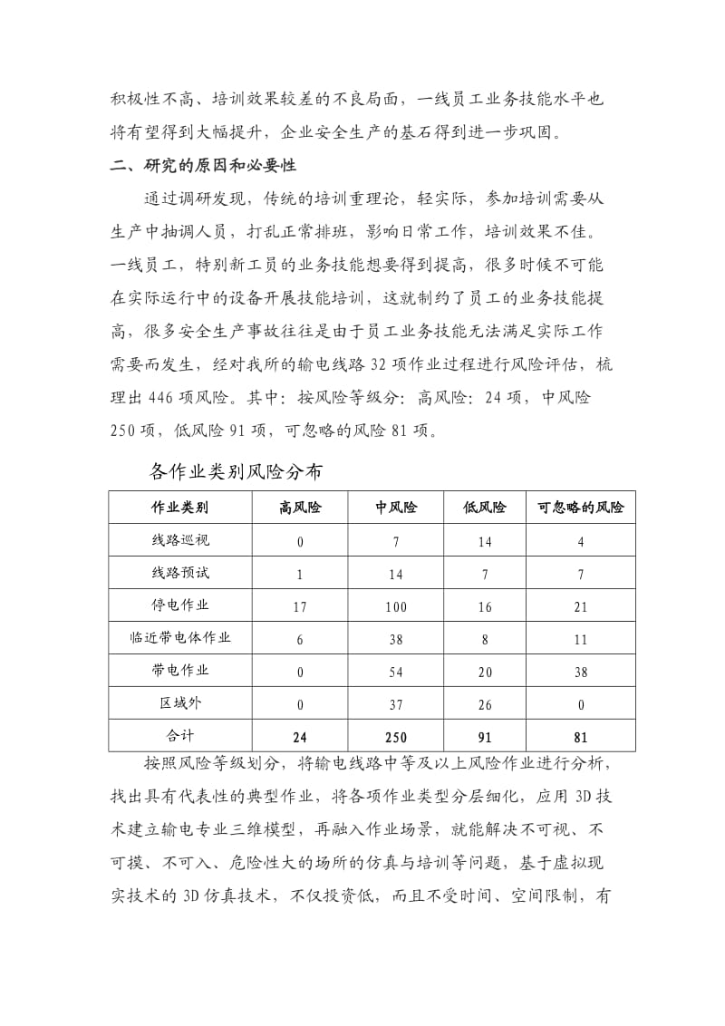 3D仿真技术在电力生产作业规范中的应用.doc_第2页