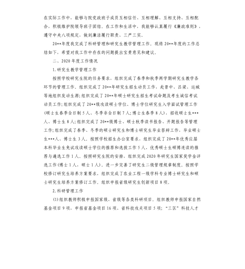 党员干部上半年个人述职报告.docx_第2页