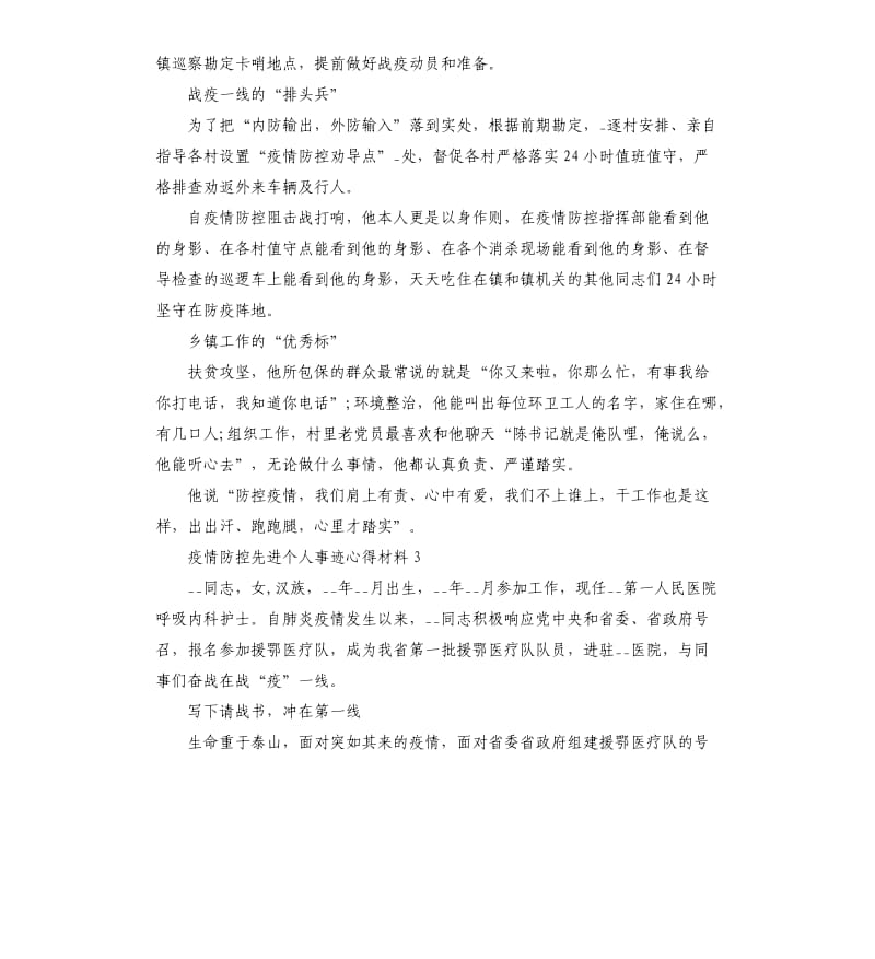 疫情防控先进个人事迹心得材料5篇大全.docx_第3页