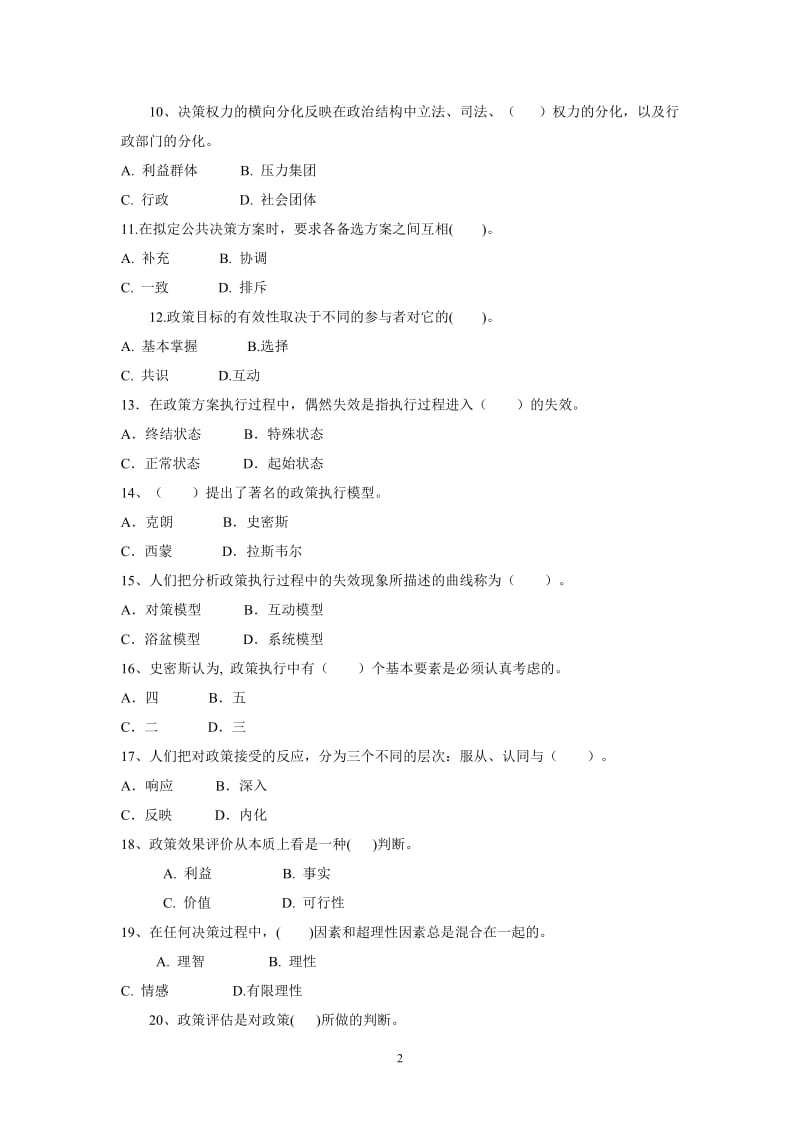 公共政策概论期末复习题库.doc_第2页