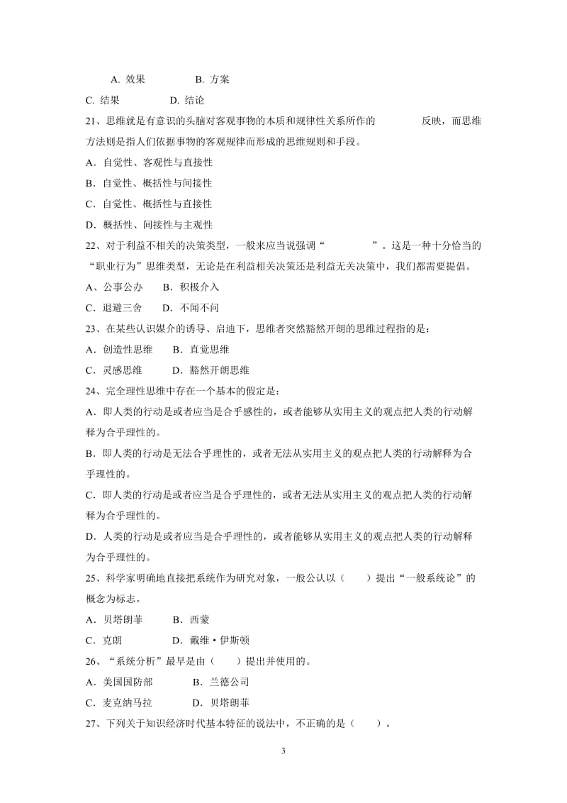 公共政策概论期末复习题库.doc_第3页