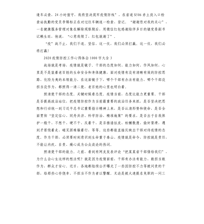 2020乡镇疫情防控工作感想心得体会大全.docx_第3页