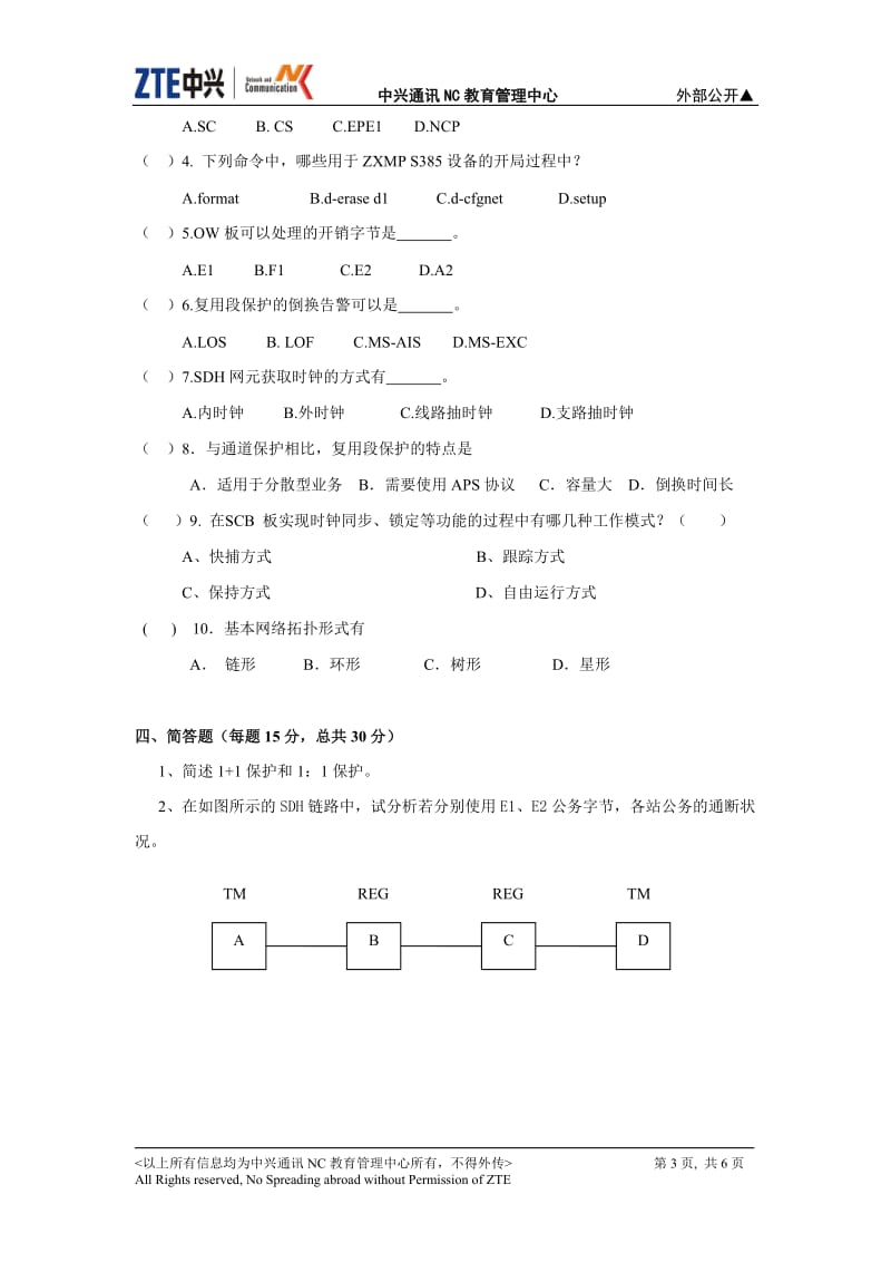 中兴通讯NC助理工程师认证模拟考试试题(理论卷1).doc_第3页