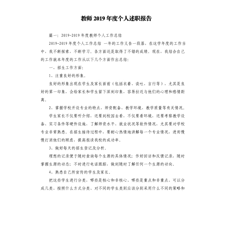 教师2019年度个人述职报告.docx_第1页