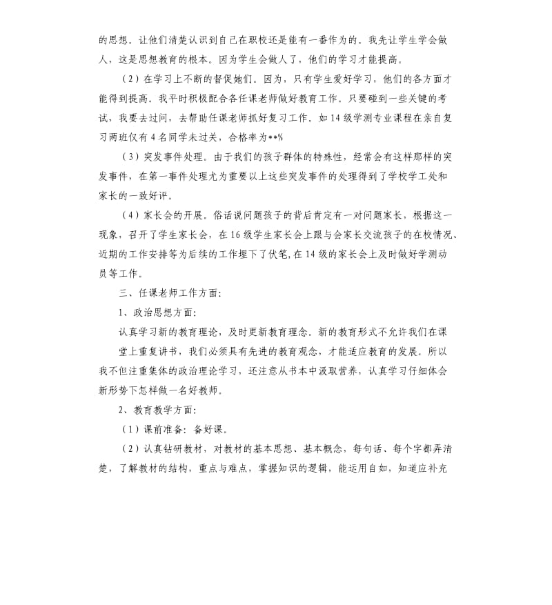 教师2019年度个人述职报告.docx_第3页