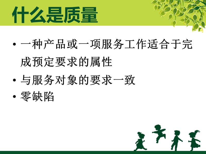 护理质量持续改进.ppt_第2页