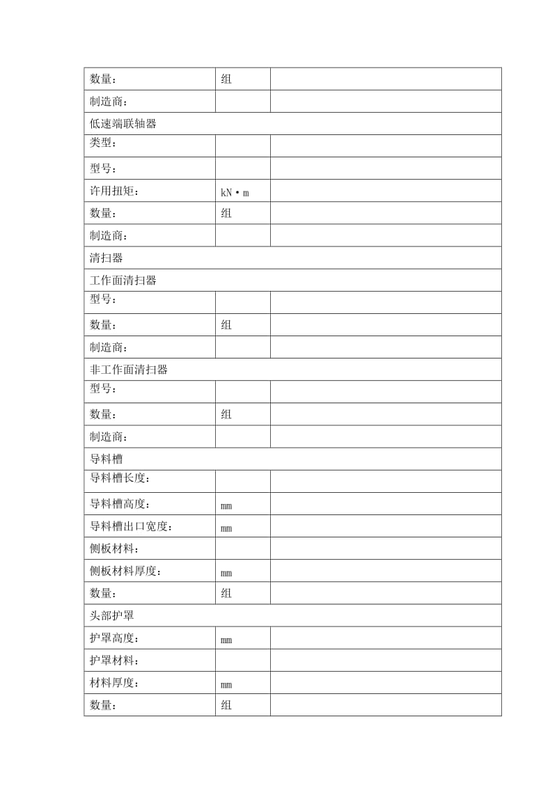 带式给煤机设备规范.doc_第3页