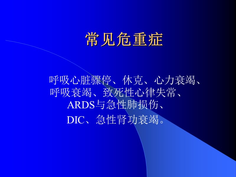 急诊常见病处理.ppt_第3页