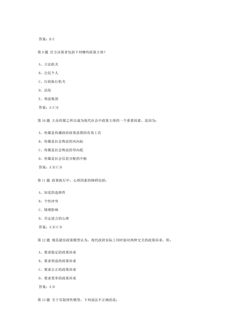 公共政策导论课程作业及答案3.doc_第3页