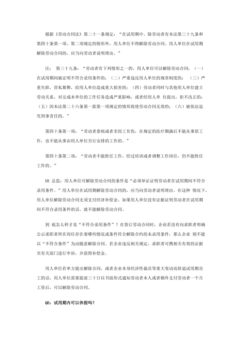 劳动法关于试用期规定七大常识.doc_第3页