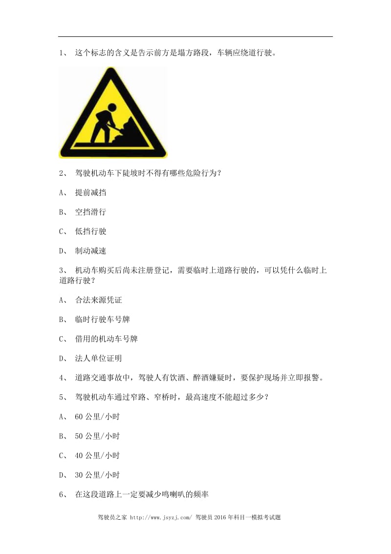 2011南安市驾照理论考试B2车型试题.doc_第1页