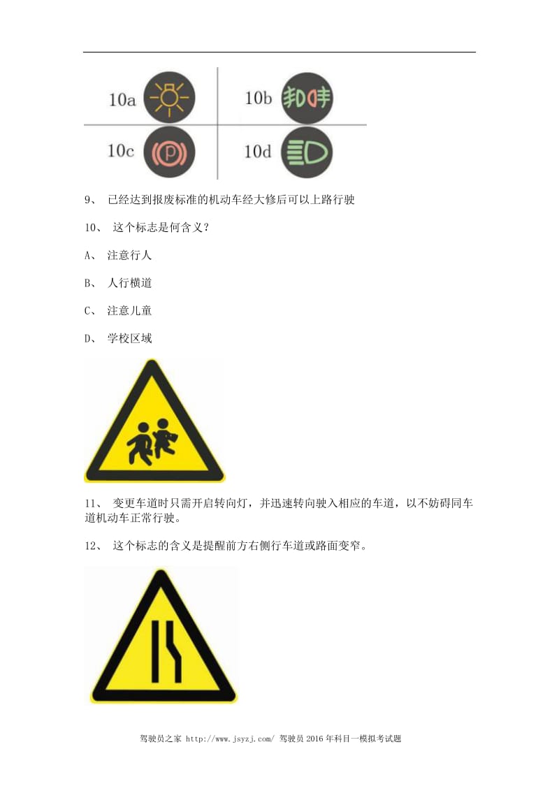 2011南安市驾照理论考试B2车型试题.doc_第3页