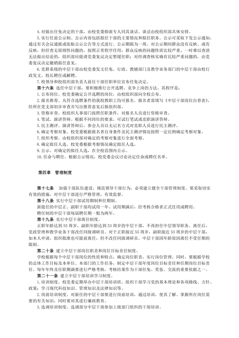 太原大学中层干部管理办法.doc_第3页