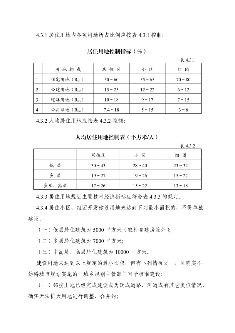 宜昌市城市规划管理技术规定.doc_第3页