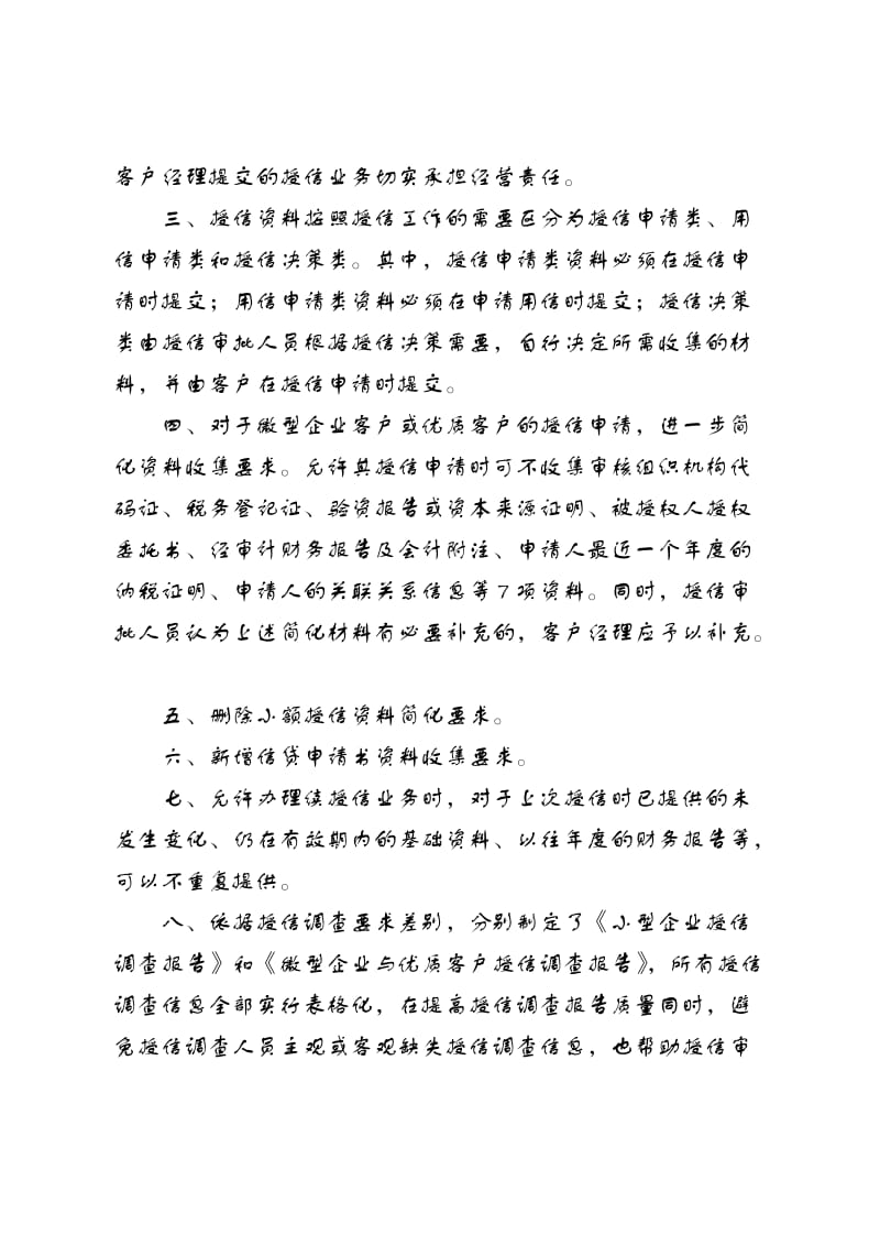 华夏银行小企业客户授信调查实施细则.doc_第2页