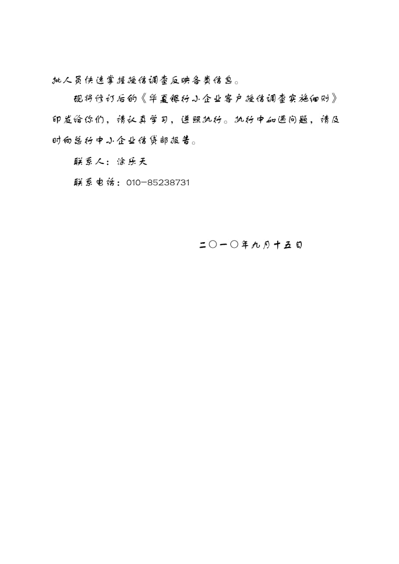 华夏银行小企业客户授信调查实施细则.doc_第3页