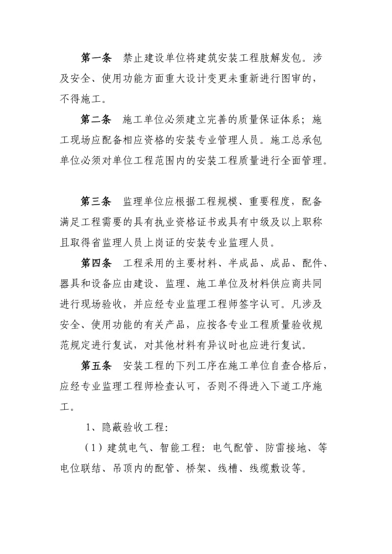 2010年济南市建筑安装工程质量管理规定.doc_第2页