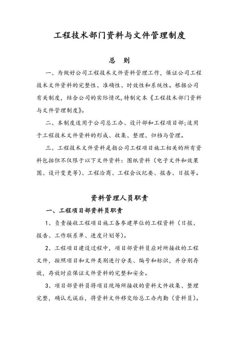 工程技术部门资料与文件管理规定带流程.doc_第1页