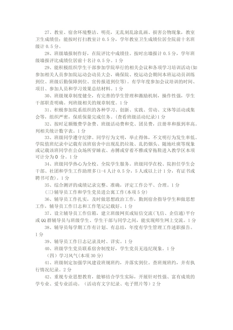 信息工程学院先进班集体评比细则.doc_第3页