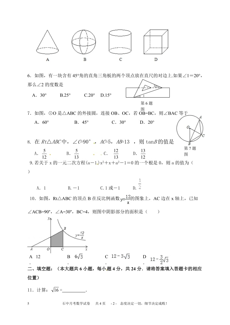 2015届毕业班数学月考第七次试卷.doc_第2页