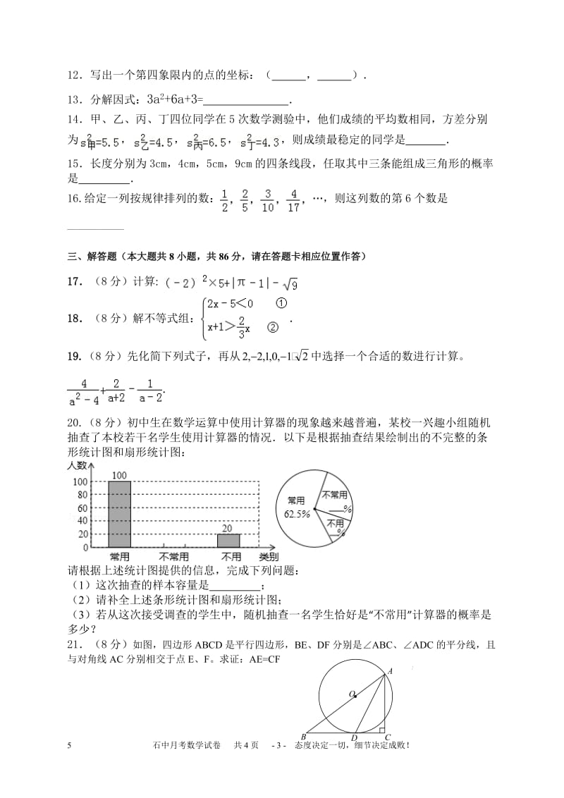 2015届毕业班数学月考第七次试卷.doc_第3页