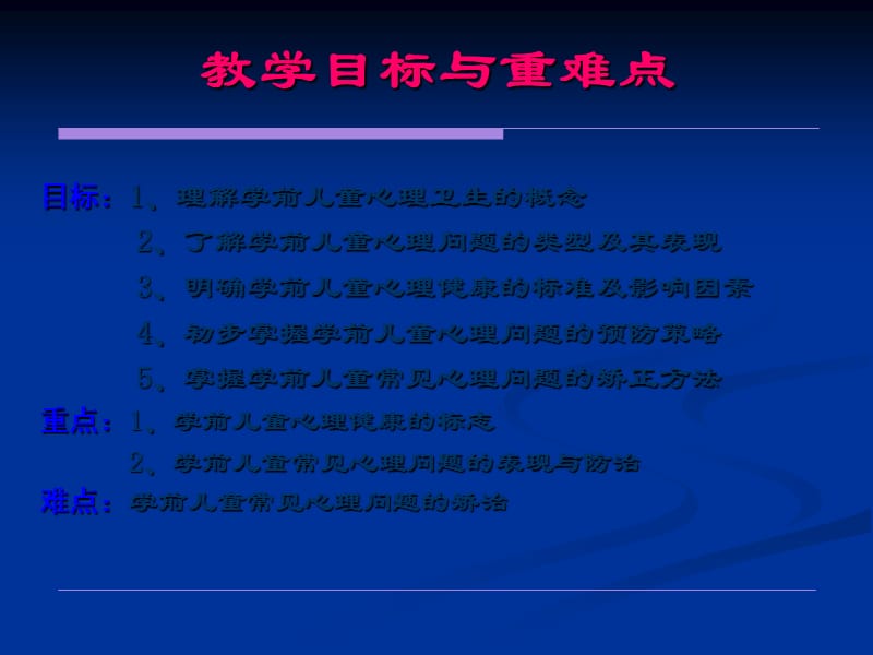 幼儿心理健康及保健.ppt_第3页