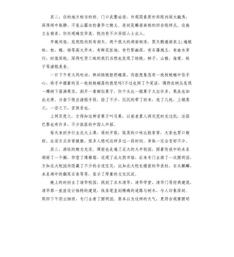 参加北大培训心得体会5篇.docx_第2页