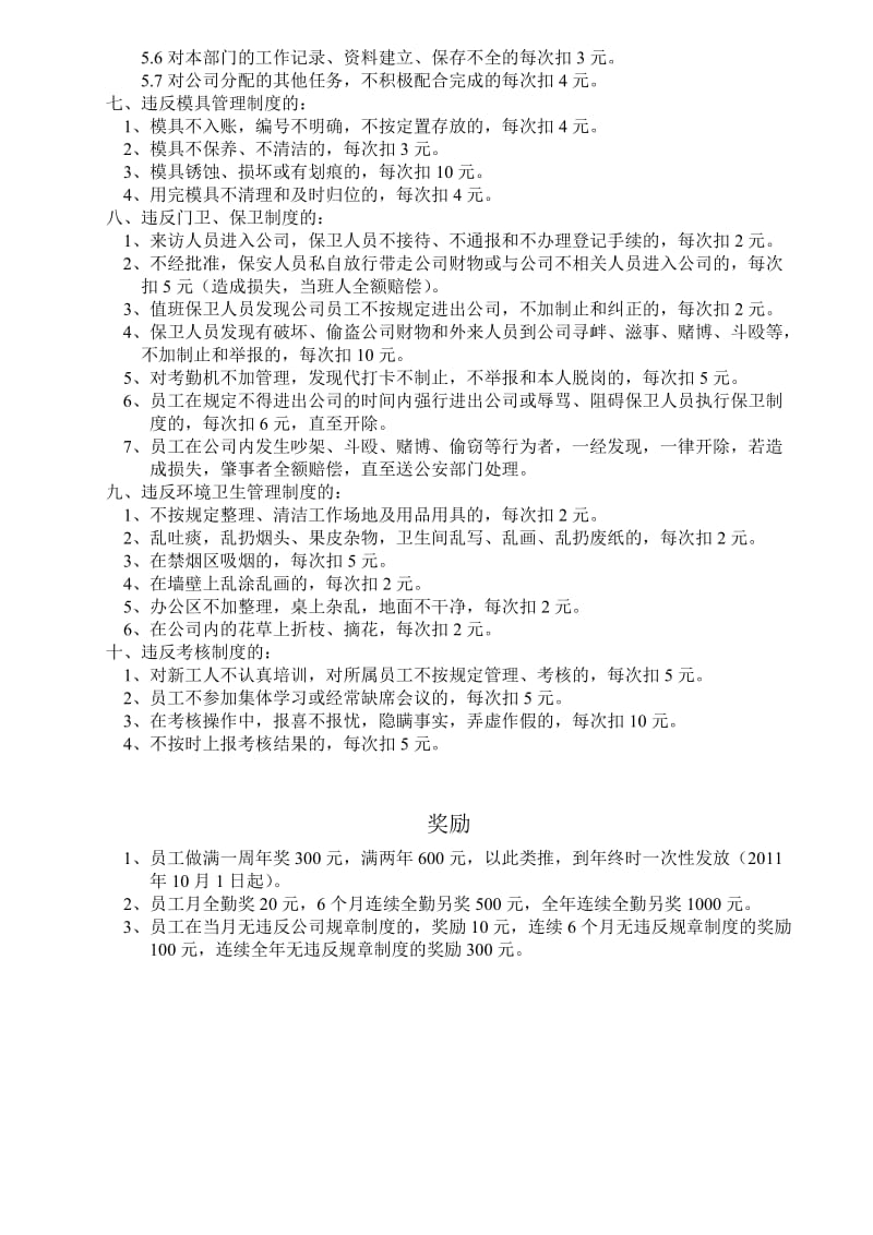 公司奖惩制度实施办法.doc_第3页