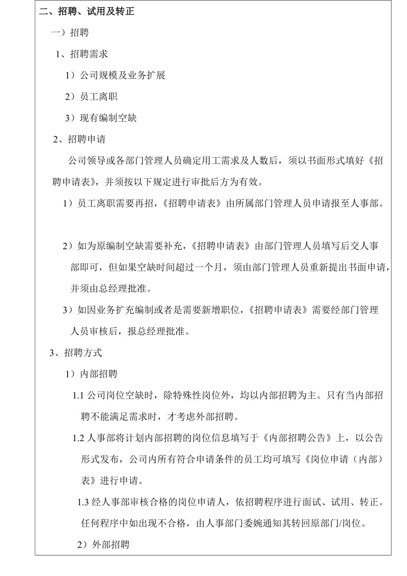 人员入职异动管理规定.doc_第2页