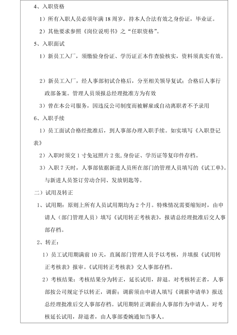 人员入职异动管理规定.doc_第3页