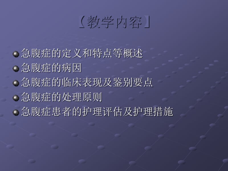 急腹症患者的护理.ppt_第3页