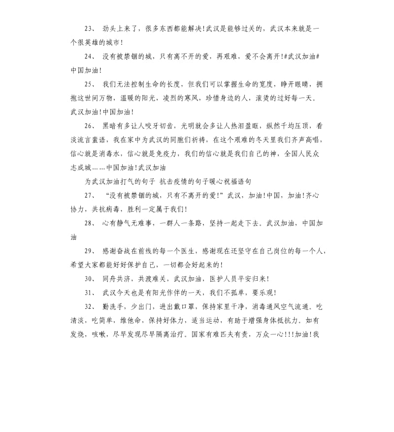 2020年新型肺炎手抄报 附内容图片.docx_第3页