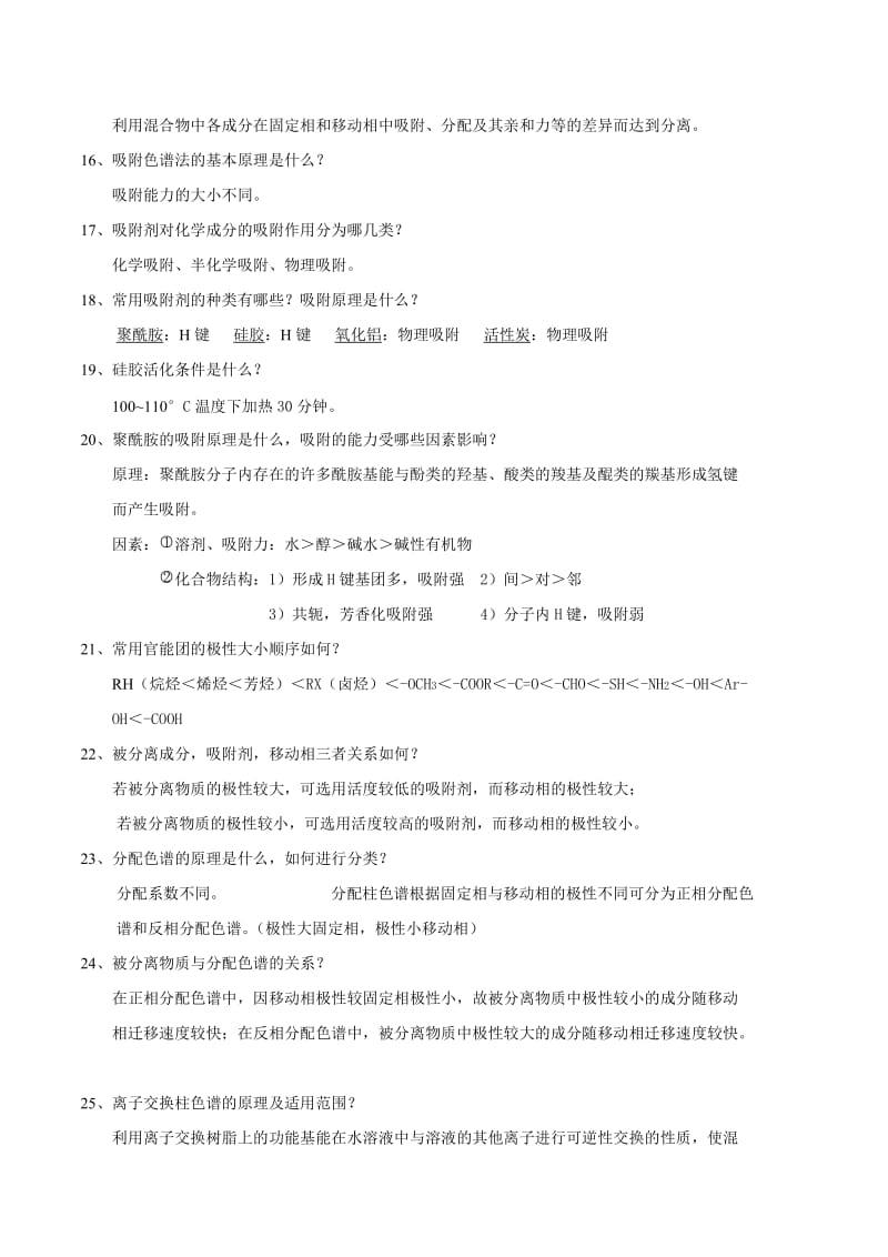 天然药物化学复习题.doc_第3页